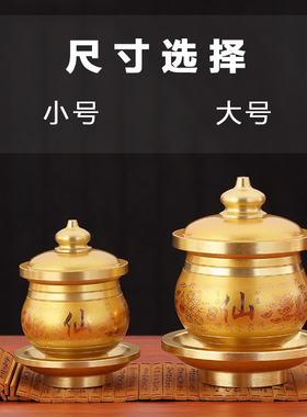 供奉仙家水杯仙字圣水杯纯铜净A水杯八吉祥家用佛供杯酒杯佛具用