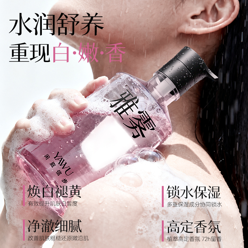 YAWU雅雾控油沐浴露持久留香烟酰胺香水乳液男女士全身香氛官方 - 图3