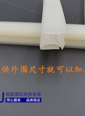 美厨宇王伊德欣热风循环消毒柜专用密封条门封条密封胶条耐高温