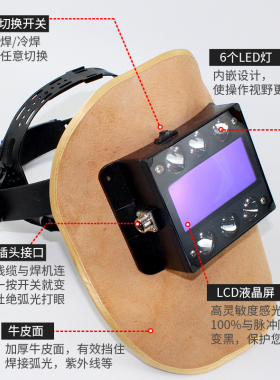 冷焊机线控自动变光焊帽头戴式氩弧焊面罩焊工牛皮防护面具轻便型