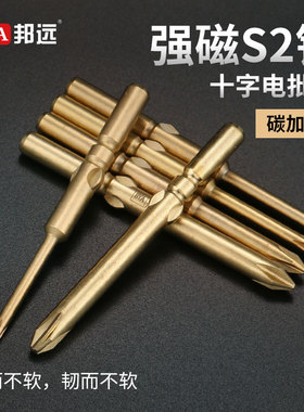 BYA加硬801电动螺丝刀头十字批头电动批咀磁性起子头4C批头套装