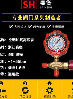 赛衡空调变频R410A冷媒表加氟表加液表压力单表 R22r404A雪种表阀