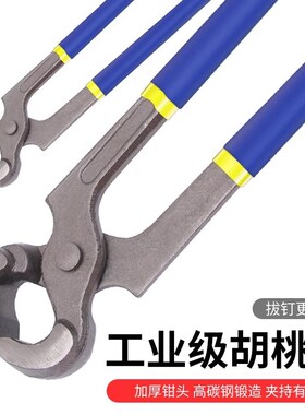 胡桃钳8寸起钉器顶嘴钳子木工拔钉钳10寸平口剪刀修剪树枝老虎钳