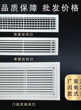 ABS中央空调出风口格栅排风口暖气罩进回风检修口风罩百叶窗定制