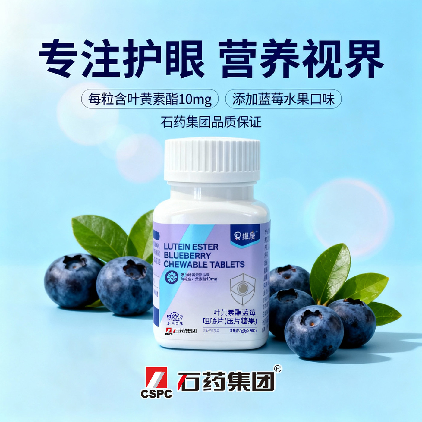 【效期26.3.13】石药出品叶黄素蓝莓咀嚼片每粒10mg蓝莓素护眼片,淘宝优惠券,粉丝福利购,淘宝优惠卷
