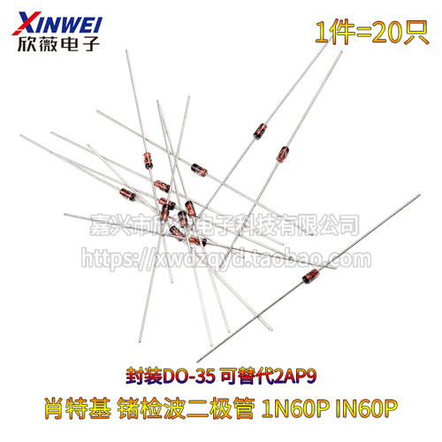 (20只)肖特基 检波二极管1N60P锗二极管 1N60 可替代2AP9 DO-35 - 图0