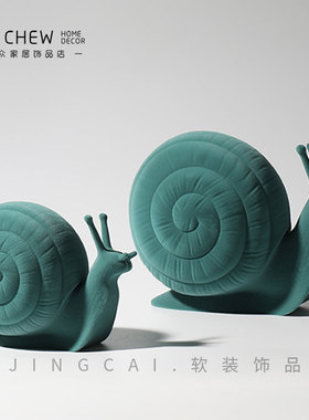 极简轻奢创意蜗牛摆m件家居客厅电视柜茶几摆设样板间酒店软装饰