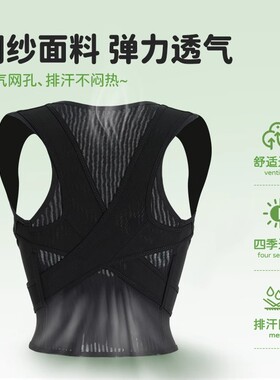 背背佳青少年儿童矫姿带