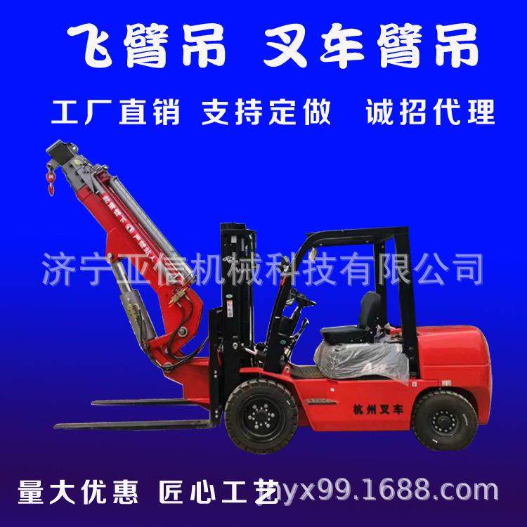 现货供应液压伸缩吊臂全自动叉车飞臂吊叉车改装5T小吊车,淘宝优惠券,粉丝福利购,淘宝优惠卷