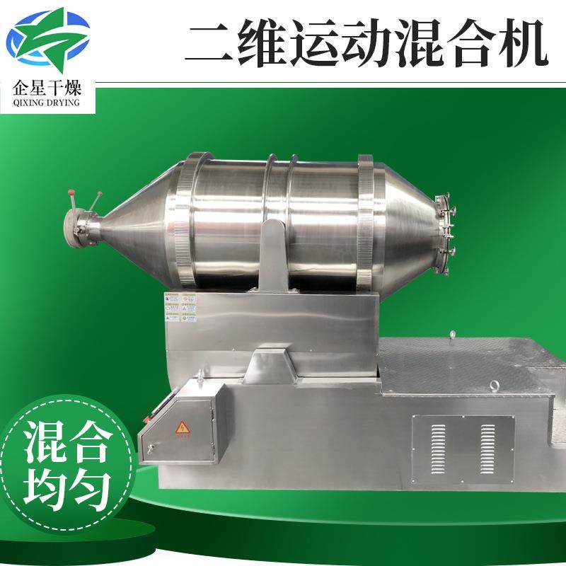 食品果粉卧式搅拌机化工果干二维运动混合机医药花生二维混合机,淘宝优惠券,粉丝福利购,淘宝优惠卷