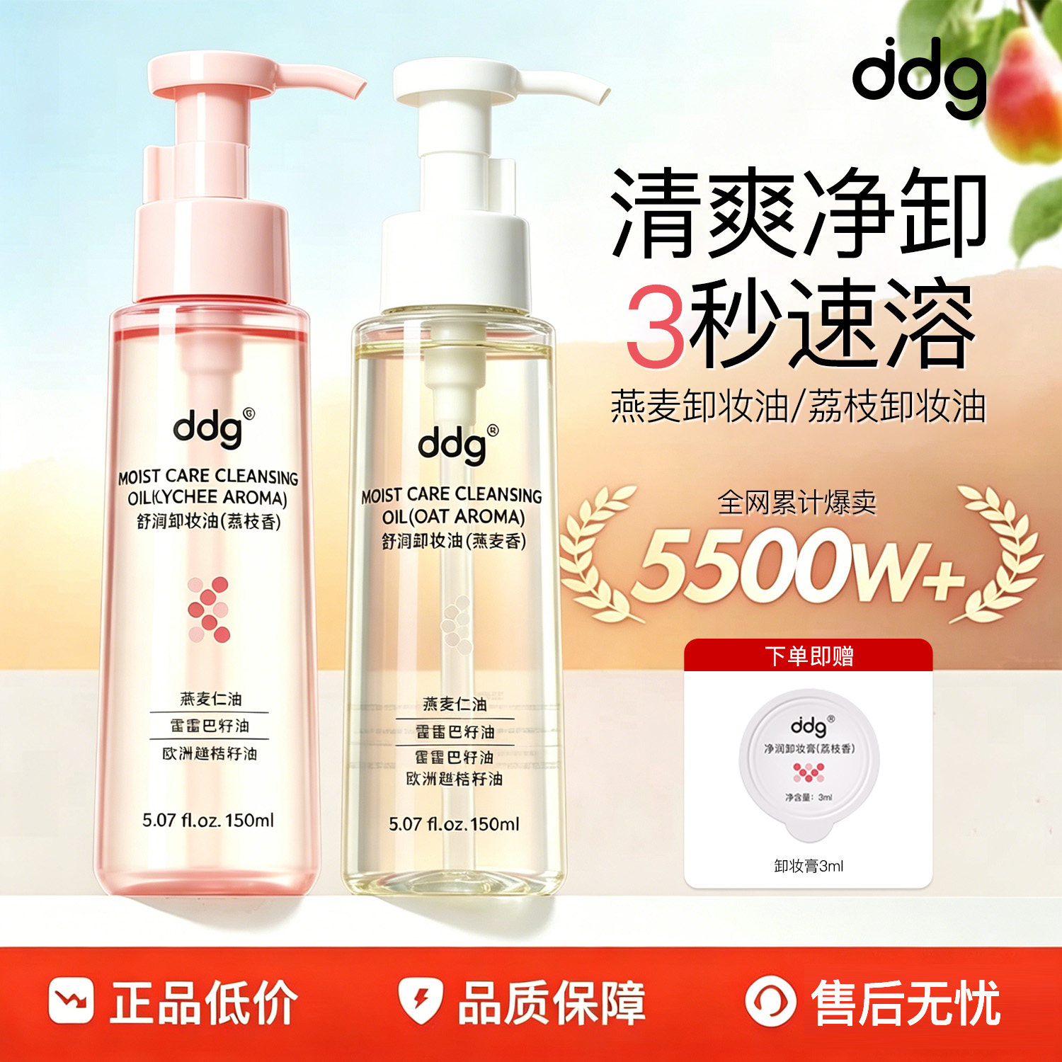 【黄子弘凡同款】ddg卸妆油温和清洁敏感肌易乳化卸妆膏官方正品
