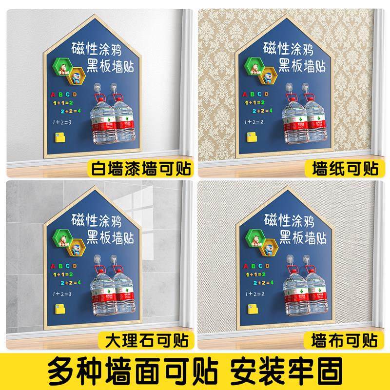 黑板墙贴儿童家用磁性白板可擦可移除写字板不伤墙涂鸦画画教学房,淘宝优惠券,粉丝福利购,淘宝优惠卷