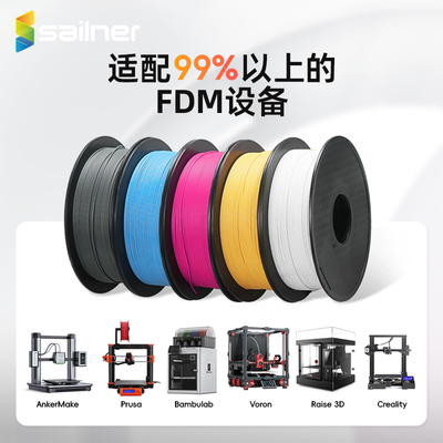 sailner/赛纳3d打印耗材petg高韧
