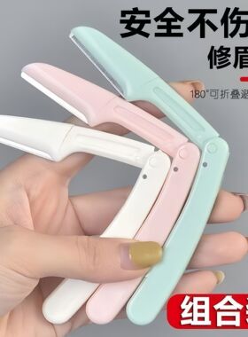 可拆刀片便携手持防刮伤修眉刀