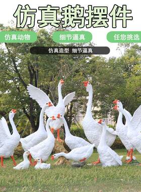 院仿真大白鹅动物雕仿真鹅塑玻璃钢落地摆件户外庭水池门饭店口造