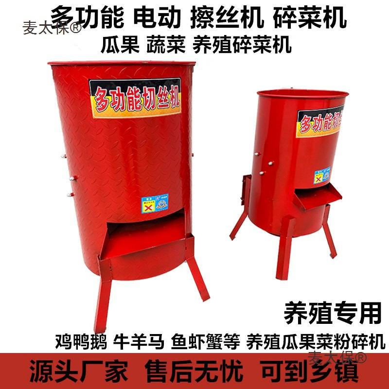 养殖电动切丝机多功能蔬菜瓜果南瓜萝卜薯土豆擦丝刨丝切菜麦太保 - 图1