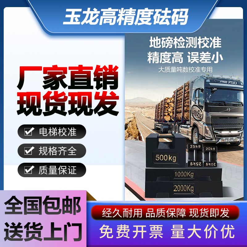 砝码25kg电梯搅拌站铸铁包钢平板配重法码M1标准地磅千Z克公斤叉 - 图1