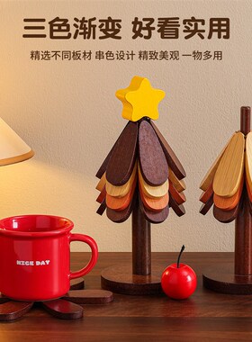 高级感圣诞树隔热垫餐桌摆件创y意一棵树实木防烫锅垫折叠杯垫碗
