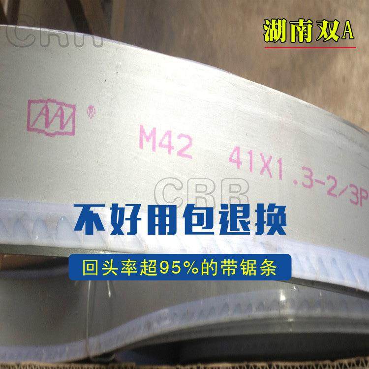 湖双A南牌不锈带锯条价350527*0钢.9*3505格 - 图3