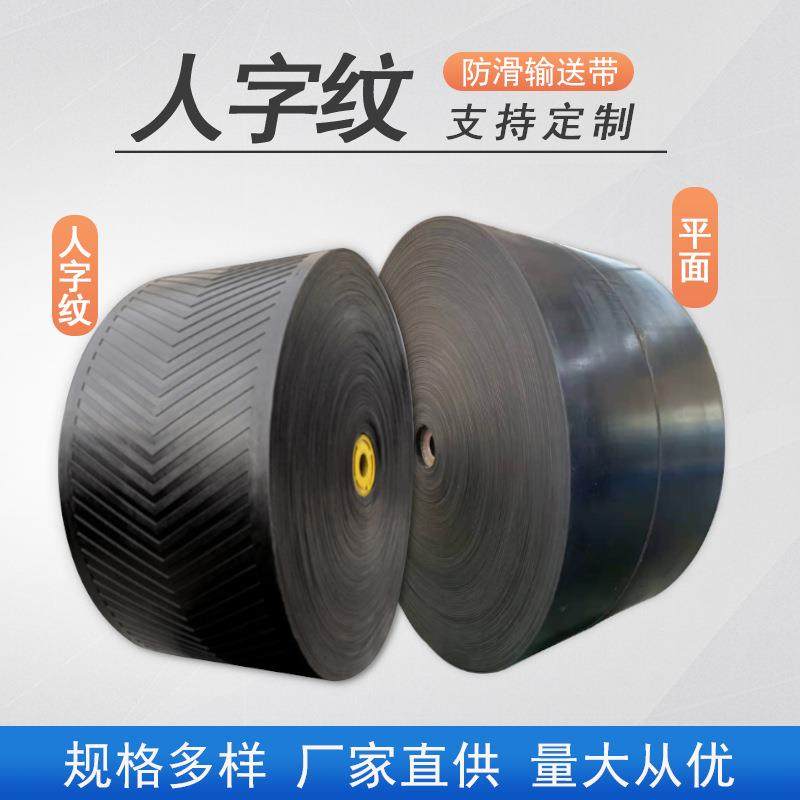 人字寒防带滑输送耐传送带布帆尼龙耐磨环形带运输带MJX零售,淘宝优惠券,粉丝福利购,淘宝优惠卷