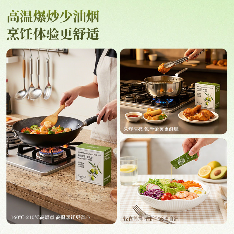 雪仕兰特级初榨橄榄油物理Omega-9健康食用油5ml*30袋小袋便携