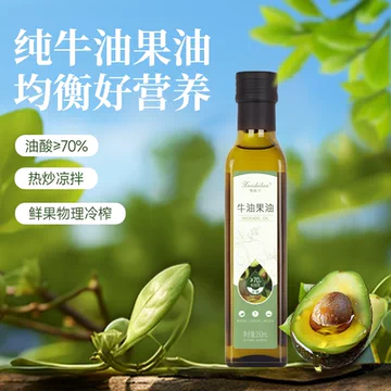 雪仕兰牛油果油 250ml/瓶物理食用油