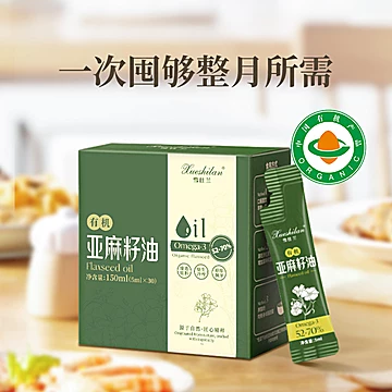 雪仕兰有机认证亚麻籽油物理Omega-3[11元优惠券]-寻折猪