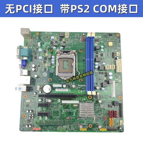 包邮原装联想IH81M H81M 启天M4500 B4550主板00KT289 00KT26主板 - 图2