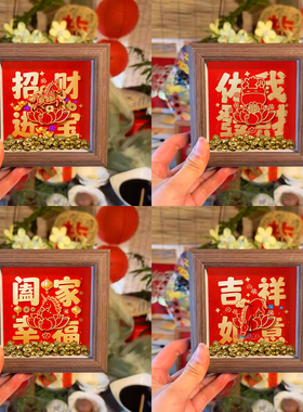 万事顺遂相框摆件立体元宝摆台新中式阖家幸福客厅桌面装饰创意礼