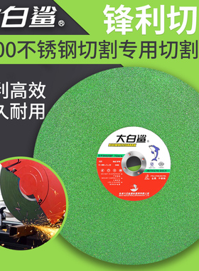 大白鲨切割片350 400mm切割机不锈钢砂轮片250金属切铁沙轮大锯片