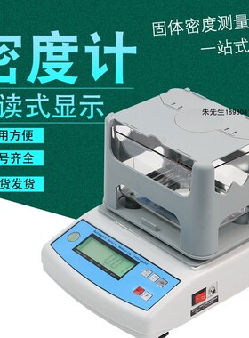 祈鑫MH-300A固体电子密度计金属密度测试仪PVC塑料塑胶密度比重计