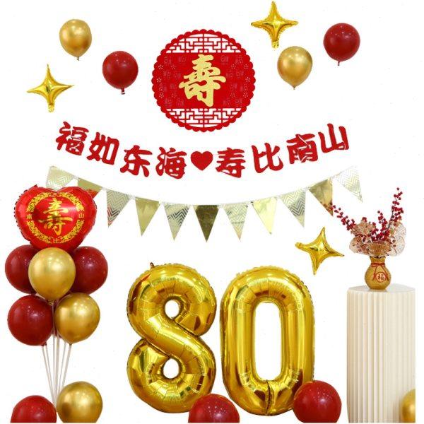 老人生日六十寿宴场景布置70妈妈80爸爸60大寿背景墙寿字装饰气球,淘宝优惠券,粉丝福利购,淘宝优惠卷