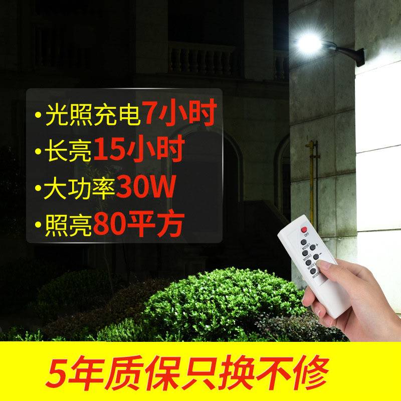 太阳能灯户外庭院灯led30W照明壁灯爆亮家用一体化防水遥控感应灯 - 图0