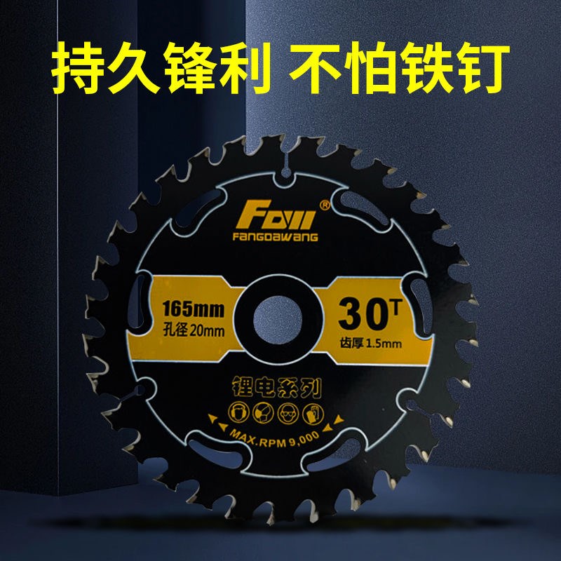 方大王锂电d锯专用锯片4寸5寸5.5寸6.5寸木工合金锯片模板木方切 - 图2