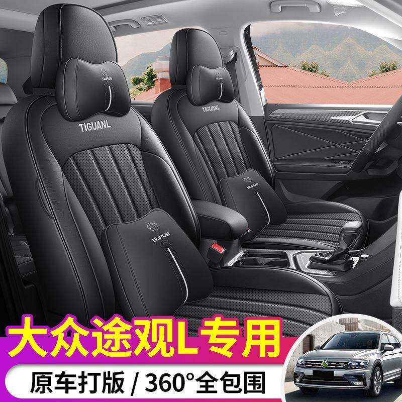 24款新款途观L五座座套四季汽车坐垫19款20款易清洗全包围座椅套,淘宝优惠券,粉丝福利购,淘宝优惠卷