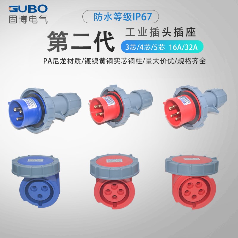 二代IP67防水工业插头插座连接器16/32A三四五孔防爆航空快速插头 - 图0