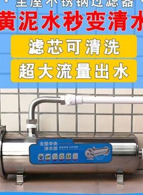 可清洗拉不断滤芯净水器家用井水自来水过滤器不锈钢全屋大流超滤