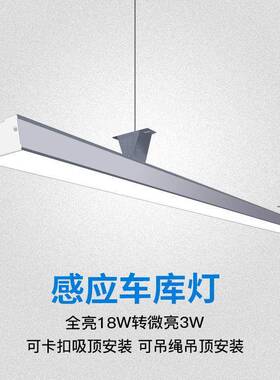 米雷达感应车库灯1.2线装人VLD库体感应线型灯全铝车感吊应灯