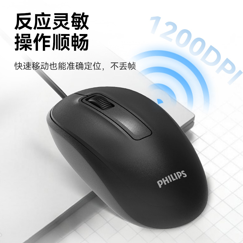 飞利浦M1有线鼠标USB笔记本台式电脑办公电脑商务通用有线鼠标