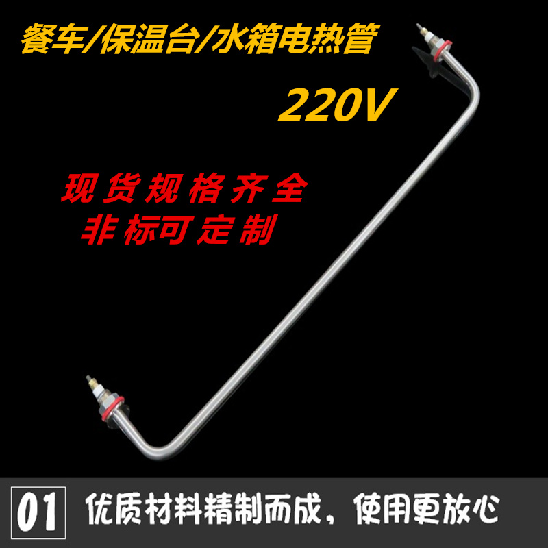 快餐车保温台大功率电加热棒 暖x汤炉 售饭台发热管 304不锈钢220 - 图0