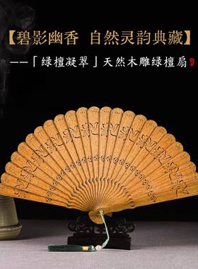 【莲】阿根廷绿檀苏扇古典艺扇崖柏古风木镂空实【爱莲】雕刻汉爱