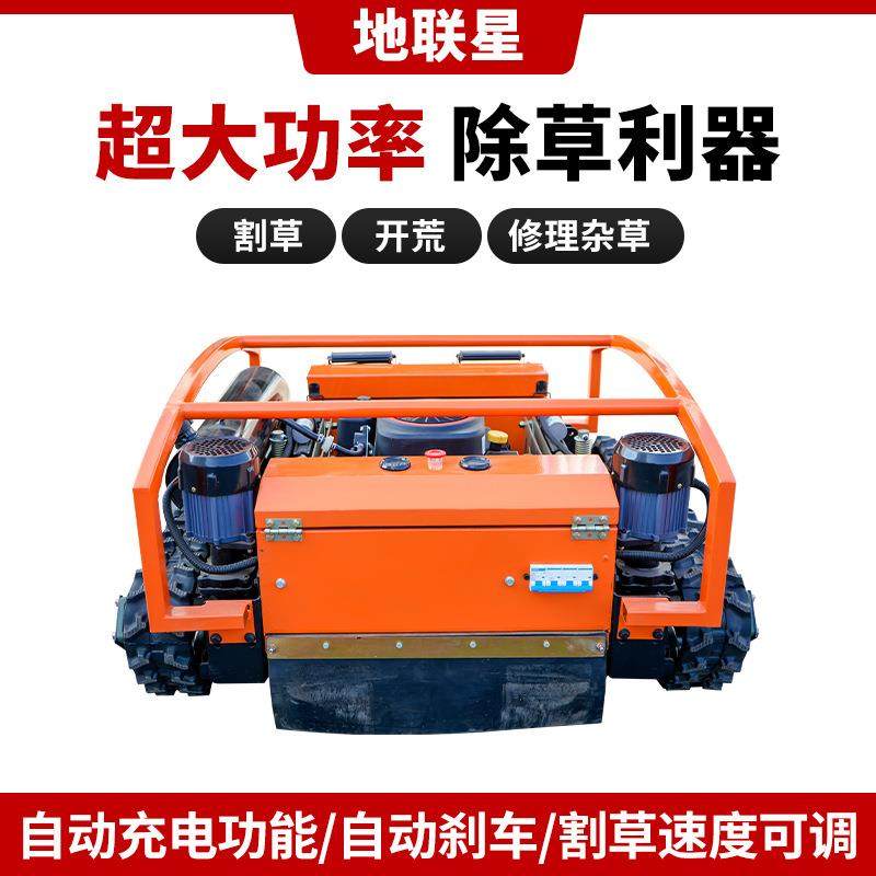 厂家智能遥控割草机履带式全地形果园碎草机油电混合开荒割草机器,淘宝优惠券,粉丝福利购,淘宝优惠卷
