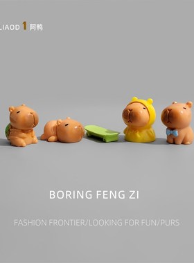 无聊了!看卡皮巴拉小水豚做各种B动作桌面小摆件解压工位日式装饰