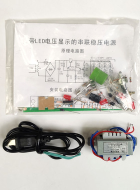 带LED电压显示的可调串联稳压电源套件电子DIY元件焊接小制作散件
