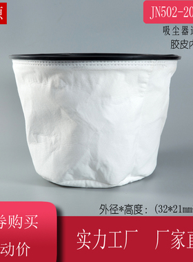 杰.诺吸尘器配件通用JN-502/202系列吸尘器20L/30/35升尘隔过滤网