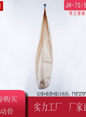 京华莱赛吸尘器尘隔 JH-070L 801-30L隔尘袋无纺布袋垃圾袋配件