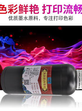 亚克力免涂层uv墨水理光精工柯尼卡免涂层直接打印墨水耐刮墨水