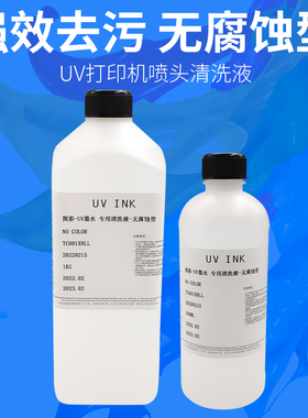 图彩uv清洗液UV喷头清洗液uv打印机uv墨水清洗液兼容理光G5 精工