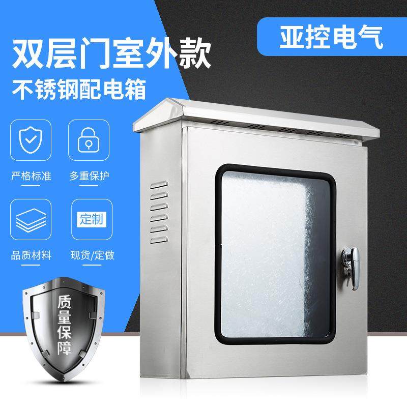 户外不锈钢配电箱50*40双层箱门室外防水防雨配0电0400*300*304仪,淘宝优惠券,粉丝福利购,淘宝优惠卷