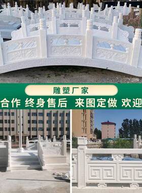 石雕白石桥小石庭院拱ztsd-00造桥景学校升旗台石栏杆汉玉河道护